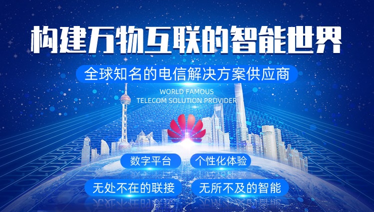 華為UPS不間斷電源廠家品牌介紹